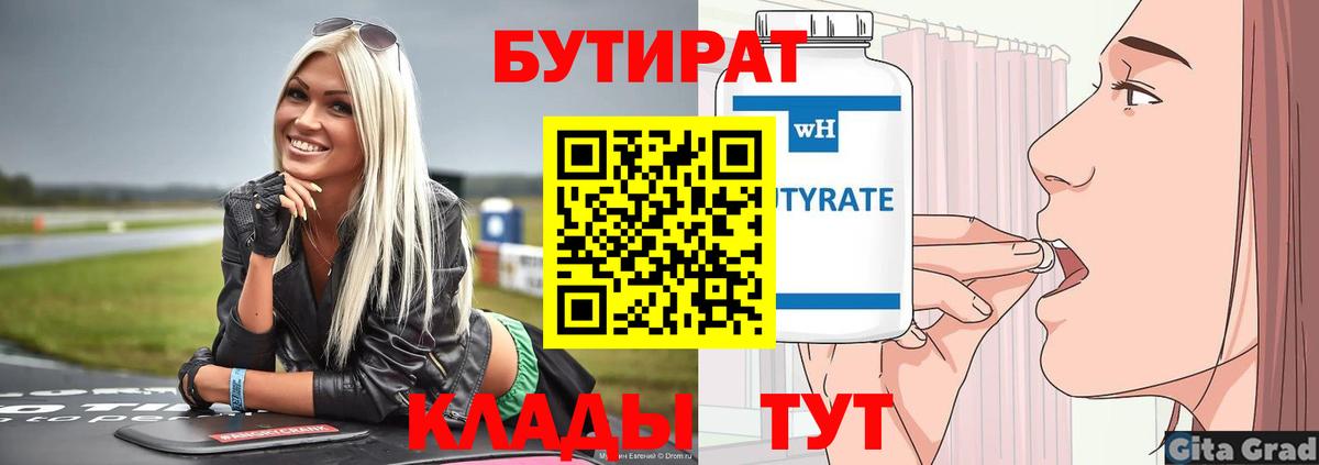 БУТИРАТ оксибутират  Вход с VPN  Радужный 