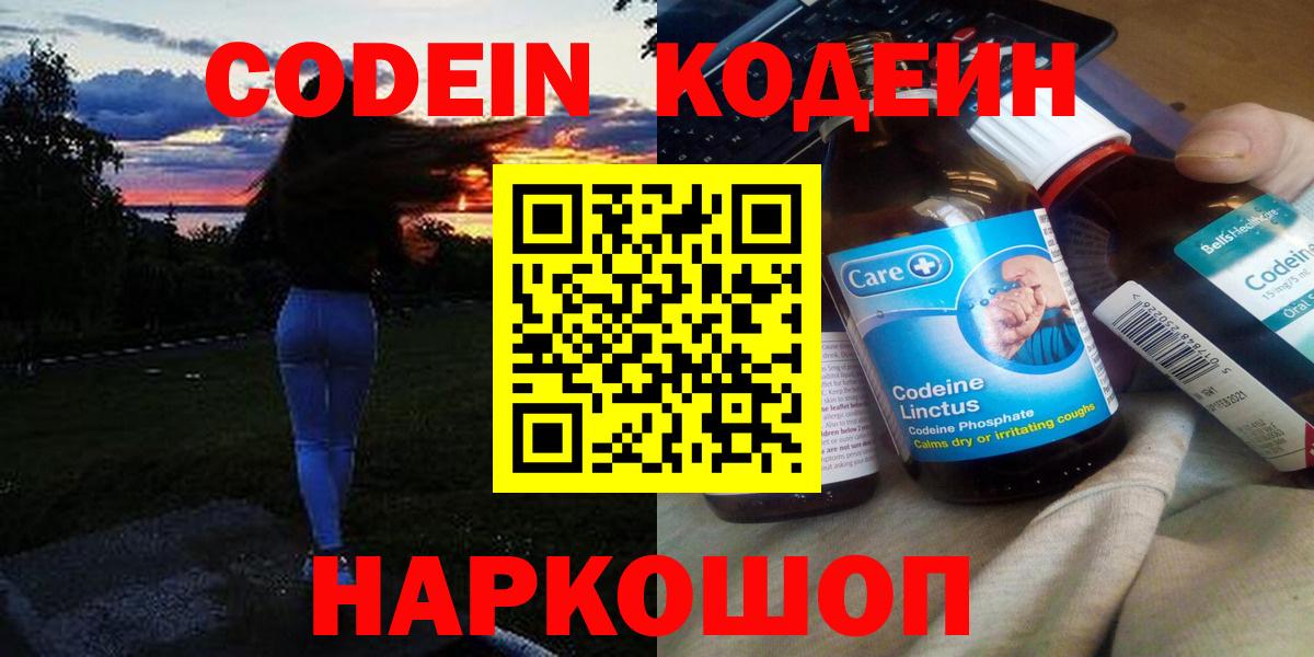Радужный  Кодеиновый сироп Lean Purple Drank  Вход с VPN  Codein напиток Lean (лин) 