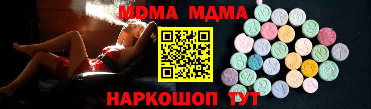 Радужный  MDMA кристаллы  Вход с VPN  МДМА  МДМА Molly 