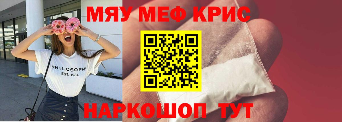 Меф мяу мяу мука Радужный