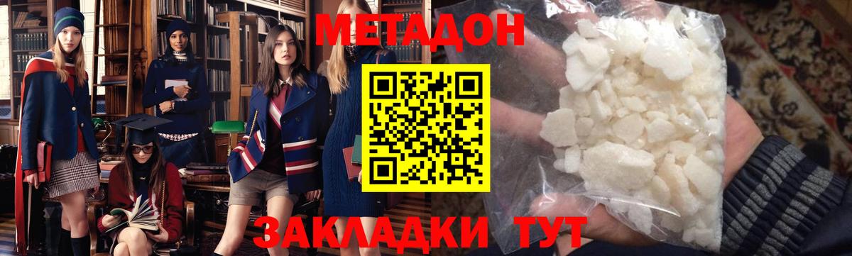 Метадон кристалл  Вход с VPN  Радужный  Метадон мёд 